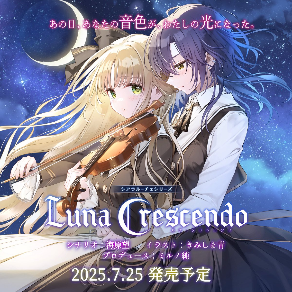 petitCopine's tweet photo. 【シアラルーチェシリーズ】
『ルナ・クレシェンド』情報解禁🌙🎻

🪻真宮灯華役　CV.山本さゆり
🌷篠原亜麻音役　CV.里美咲華

シナリオ/海原望（@Umihara_nozomu ）
イラスト/きみしま青（@kimishima_ao ）

後ほど、ご予約のリンクもアップしますのでご期待ください🌙
#ルナクレシェンド
#シアラルーチェ