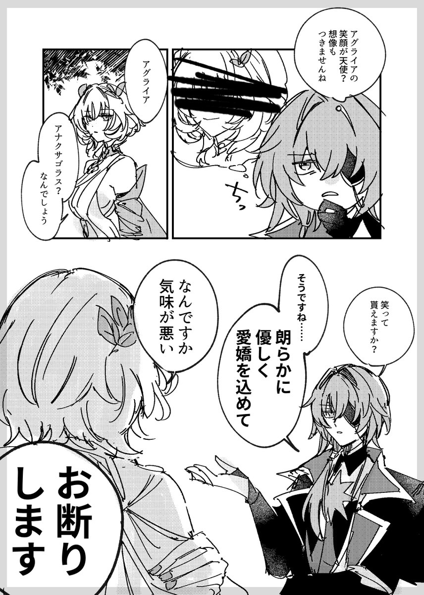 アグライアとアナクサゴラスこれくらい噛み合ってほしくない 
