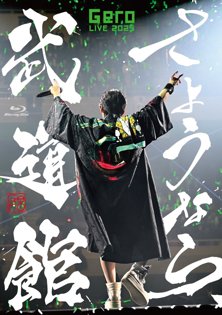 Gero ライブBlu-ray&DVD『さようなら、武道館』2025年8月27日発売