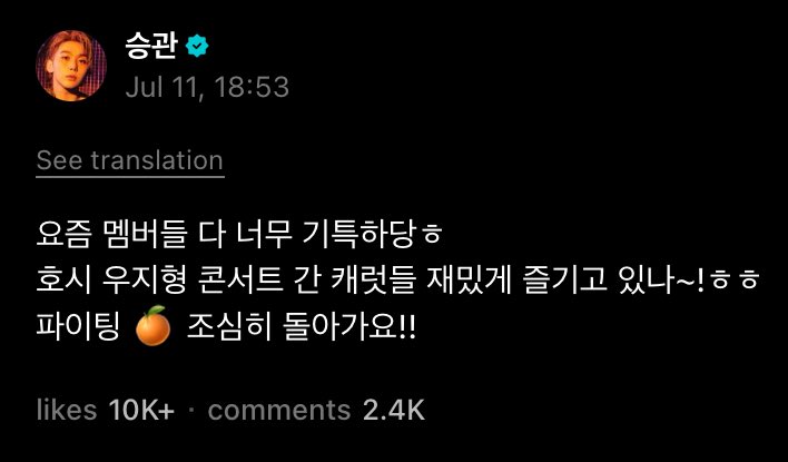[ 🍊🌟 #승관 | 250711 ]  

#SEUNGKWAN : “beberapa hari terakhir ini semua member bikin aku bangga banget deh ehee
caratdeul yang dateng ke konser bang hoshi sama bang woozi have fun ga~!hehe 
semangat🍊 pulangnya hati-hati!!” 

#SEVENTEEN  #세븐틴  <a href="/pledis_17/">세븐틴(SEVENTEEN)</a>