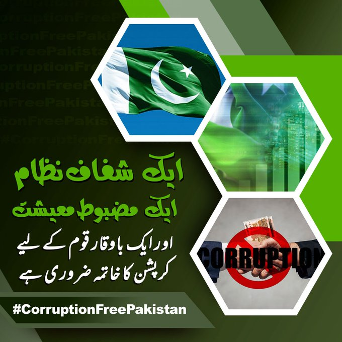 ayaatgul's tweet image. To build a better tomorrow, we need a united front against corruption today!
 
#CorruptionFreePakistan