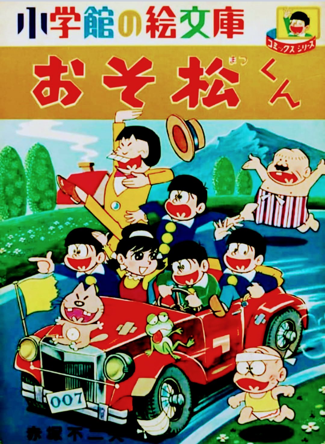 おそ松君メンコ／8枚。昭和レトロ【多少の角欠け御座います】 昭和レインボー「昭和特撮大好き！」 on X: 