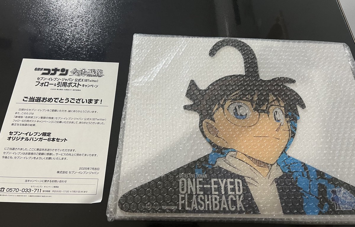 名探偵コナン 隻眼の残像 セブンイレブン ハンガー キャンペーン 当選 非売品 名探偵コナン 隻眼の残像 セブンイレブン ハンガー キャンペーン 当選
