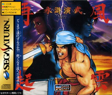 Next up an ST-V fighter that not only made it to Saturn, but made it twice! (Or thrice?!)

Outlaws of the Lost Dynasty was an early Titan arcade. It got an awful JP port - and an improved US one as Dark Legend

It then got an improved JP RE-release as Suiko Enbu!! 

#ArcadeFriday