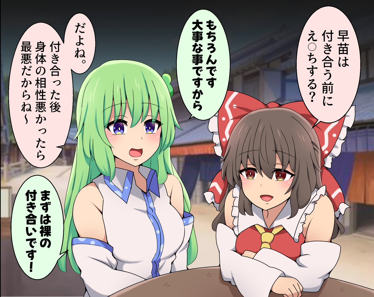 suwaneko2's tweet image. 霊夢と早苗の人気番組 巫女トーク！