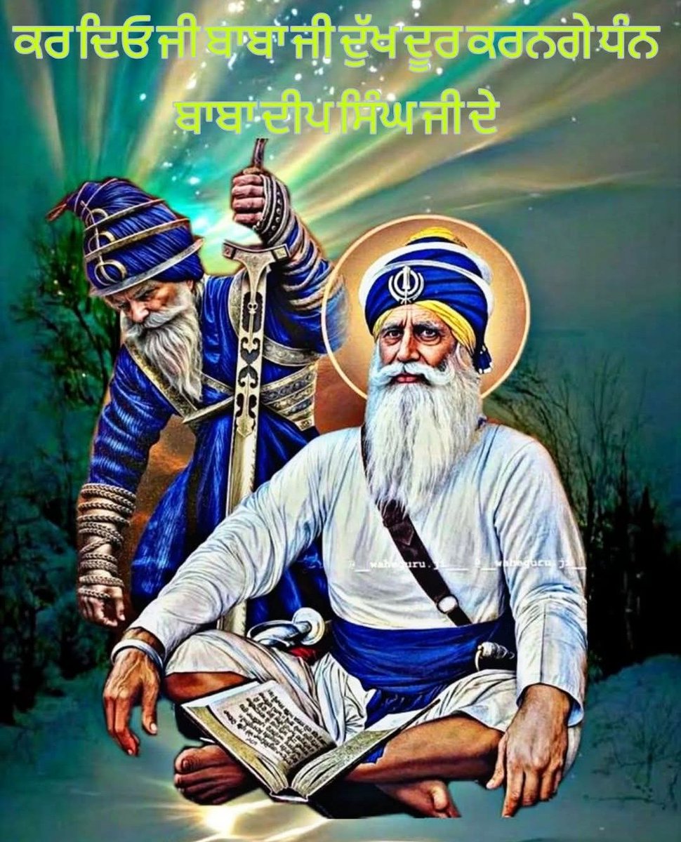 ਅਮਰ ਸ਼ਹੀਦ ਧੰਨ ਧੰਨ ਬਾਬਾ ਦੀਪ ਸਿੰਘ ਜੀ ਮਹਾਰਾਜ 🙏🏻❤️ ਅੰਗ ਸੰਗ ਰਹਿਣਾ ਜੀ 🙏🏻🌺