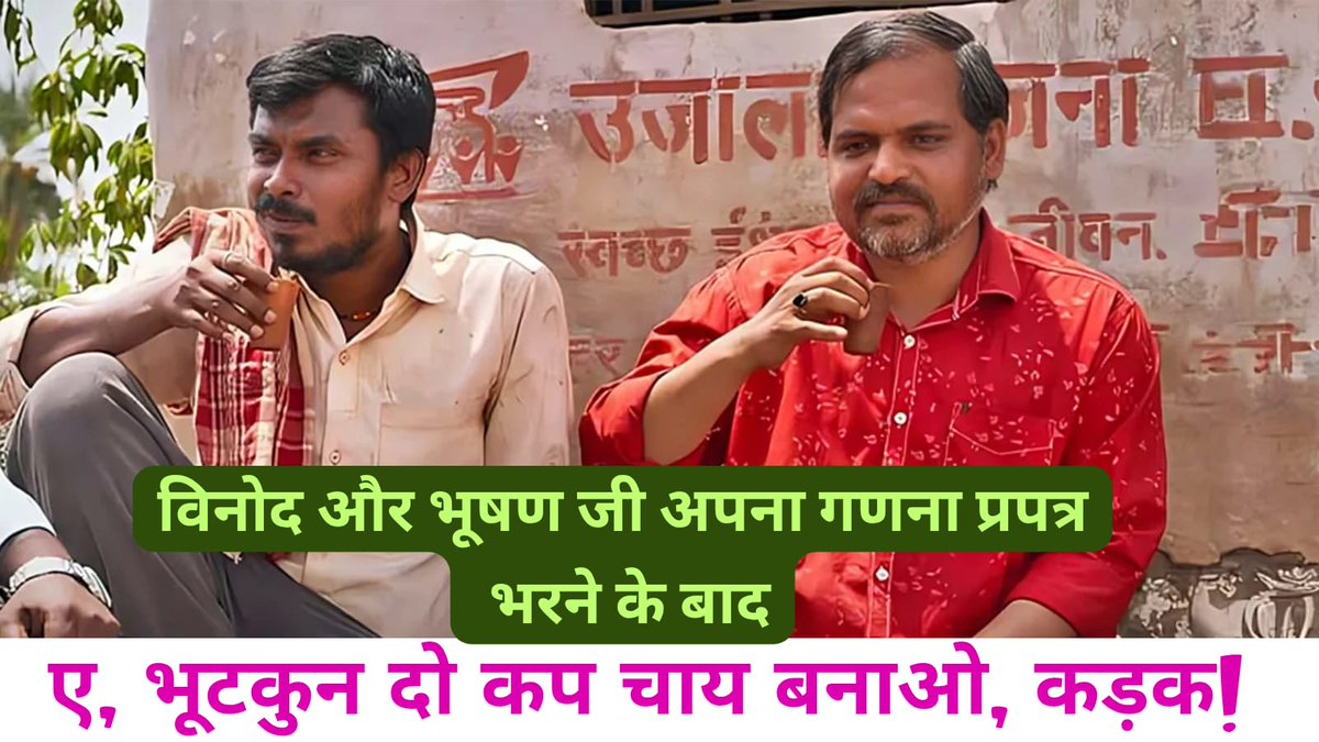 हमने तो भर दिया अपना गणना प्रपत्र !
अब आपकी बारी, आज ही भरें और जमा करें। 

#SIR #BiharElection #Elections2025