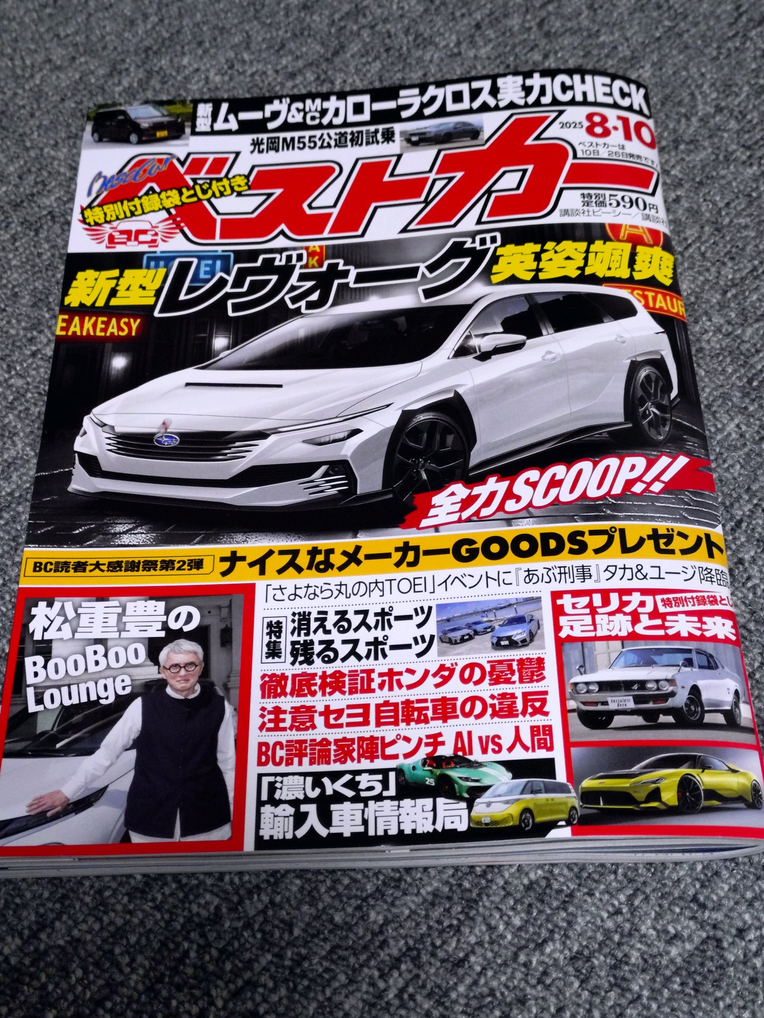 あぶない刑事ベストワンレア小道具特集 あぶない刑事ベストワンレア小道具特集 （あぶない刑事DVD