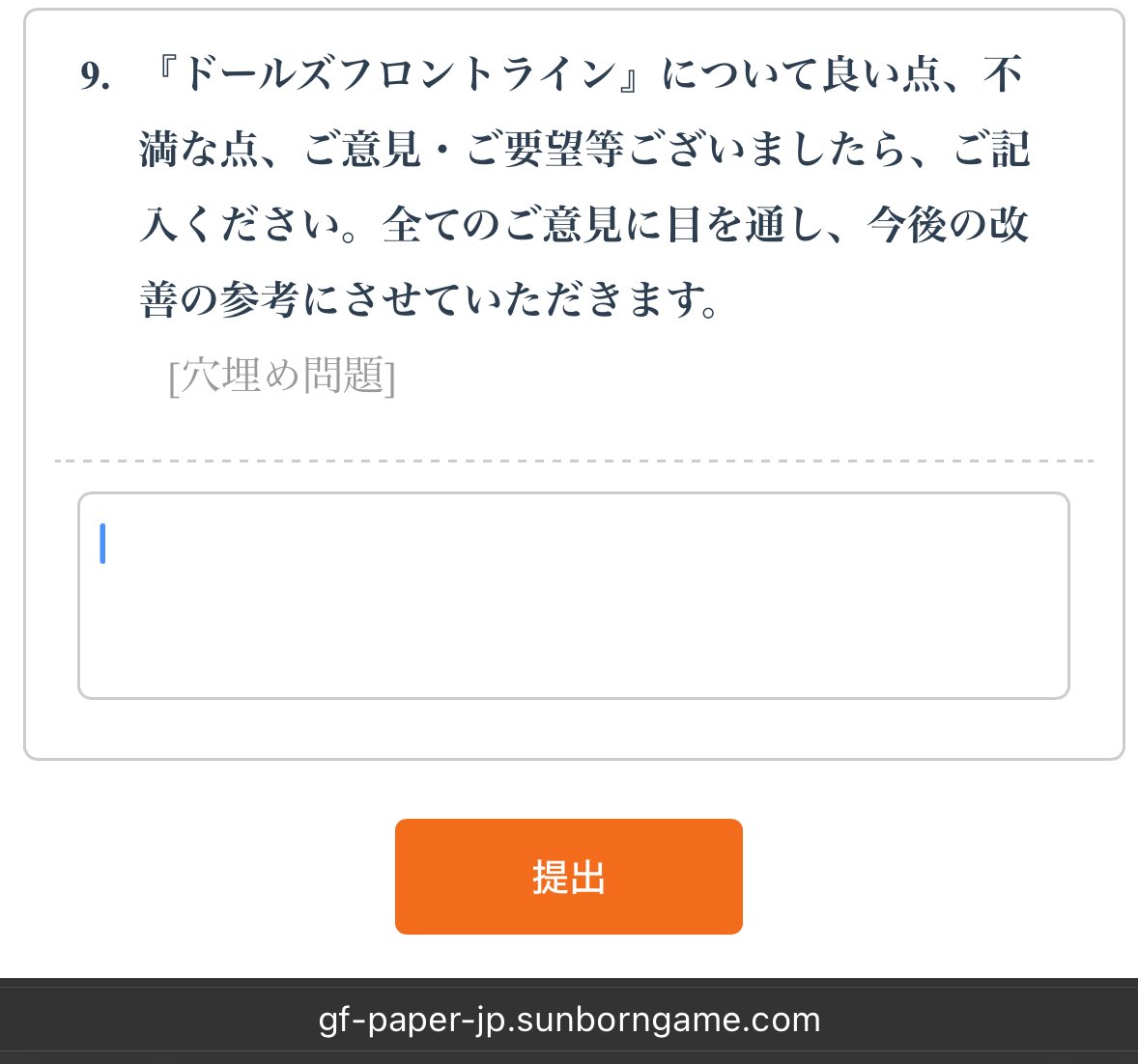 &gt;全てのご意見に目を通し

言ったな？羽中？CEOに二言は無いな？
ドルフロ長年追いかけてモヤモヤしてた皆さん、ココですよ。