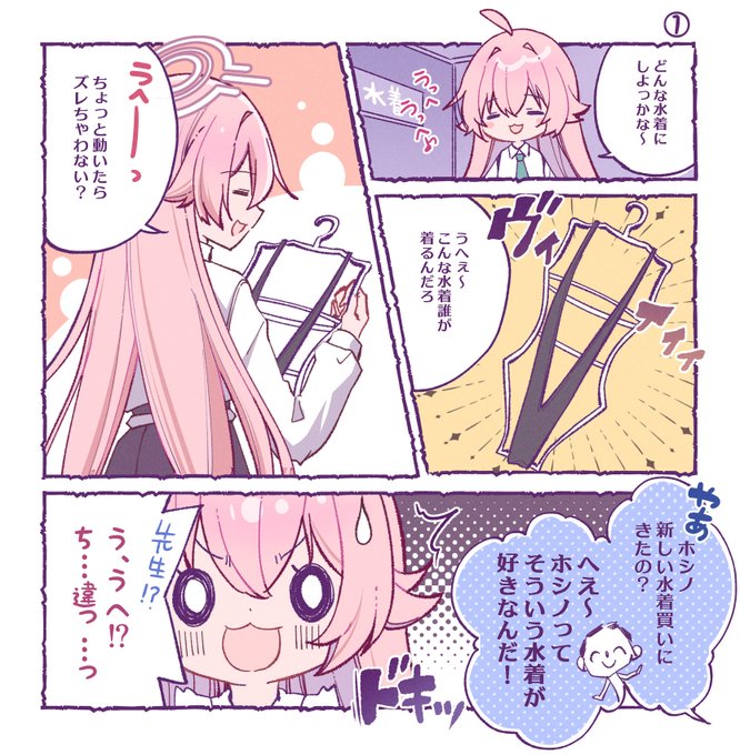 新しい水着を買いに来たホシノのお話🩱※先生はピュアです #ブルアカ