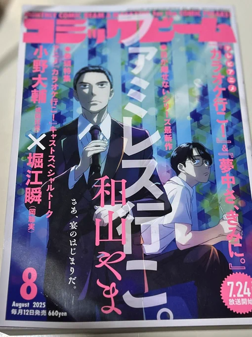 本日発売のコミックビーム8月号にて、短期連載「キミが殺した」の第2話が掲載されています!

感想等いただけるととても励みになります。何卒よろしくお願いいたします…! 