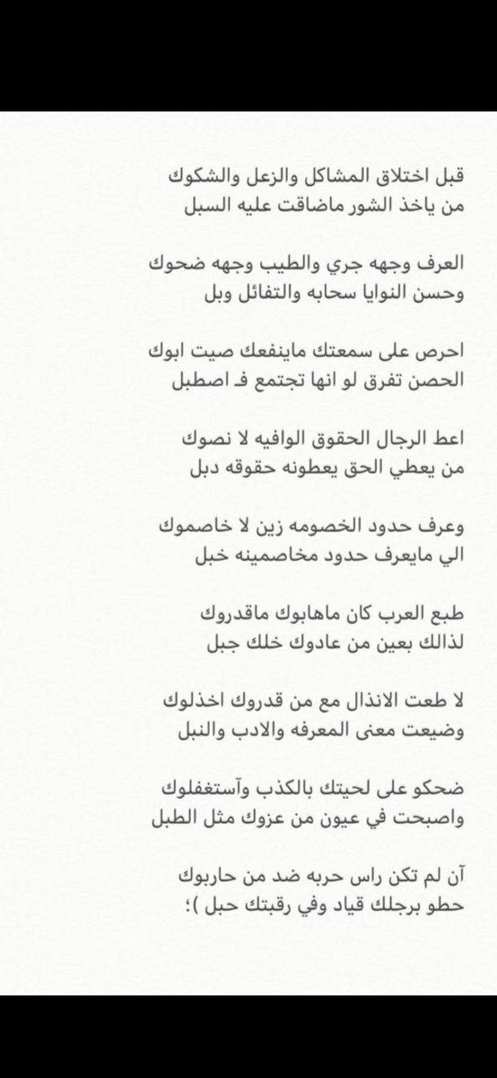 7md_howaigr's tweet image. ان لم تكن راس حربه ضد من حاربوك
حطو برجلك قياد وفي رقبتك حبل 👏🏼