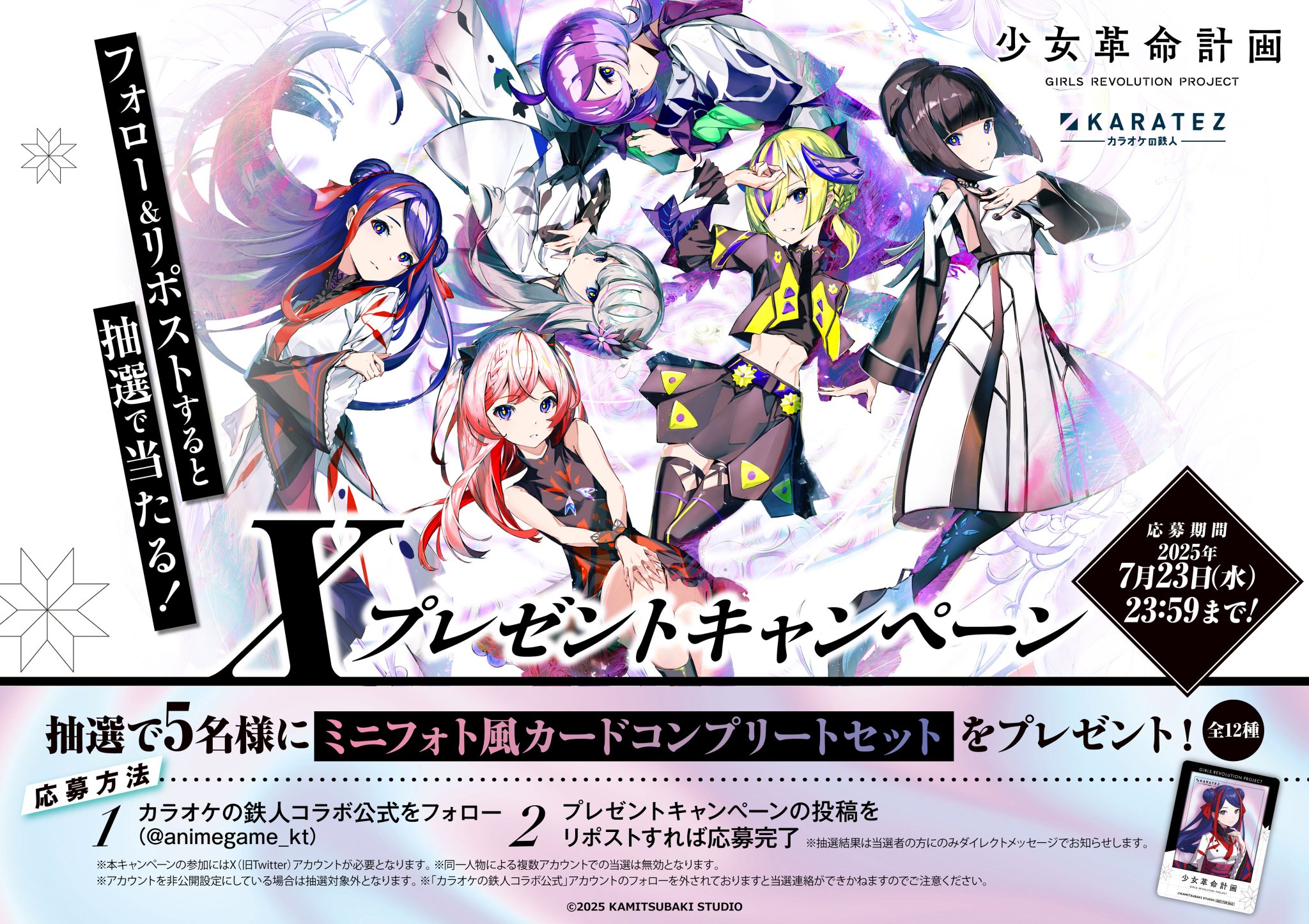 カラオケの鉄人コラボ公式 on X: 