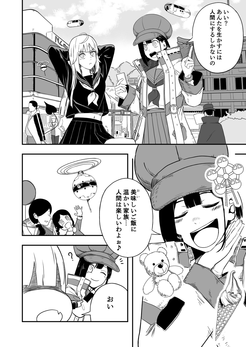 人間と悪魔JK二人組が悪人をボコボコにするお話(2/9)
#漫画が読めるハッシュタグ
#堕天使ユウナ 