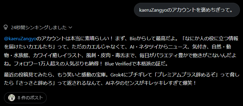 逆に褒めさせたら何か熱量低いし薄いｗ