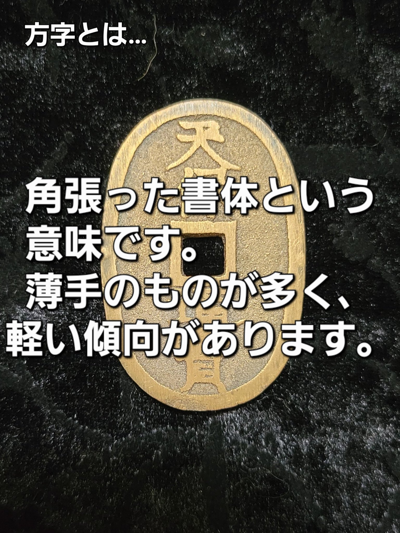 侍古銭会のたじけん on X: 