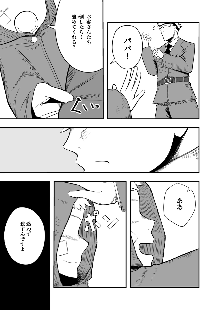 人間と悪魔JK二人組が悪人をボコボコにするお話(4/9)
#漫画が読めるハッシュタグ
#堕天使ユウナ 
