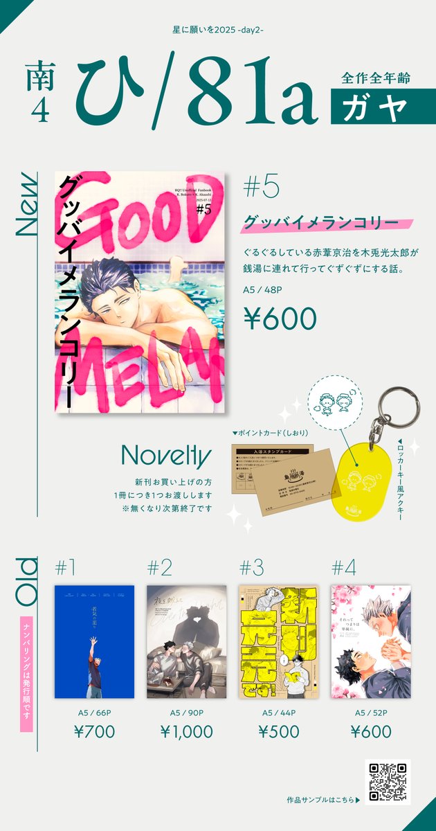gaya428's tweet image. 7/13星願の品〜💫
新刊は絶対無くならないと思いますが既刊はちょっと分からないですsorry…
なにとぞ〜🏋️！