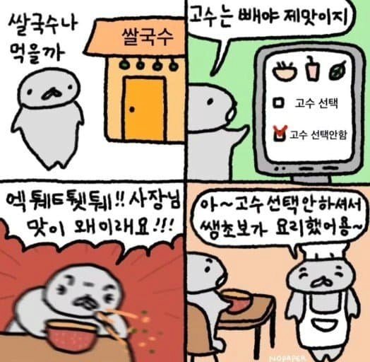 쌀국수는 고수가 필요하죠