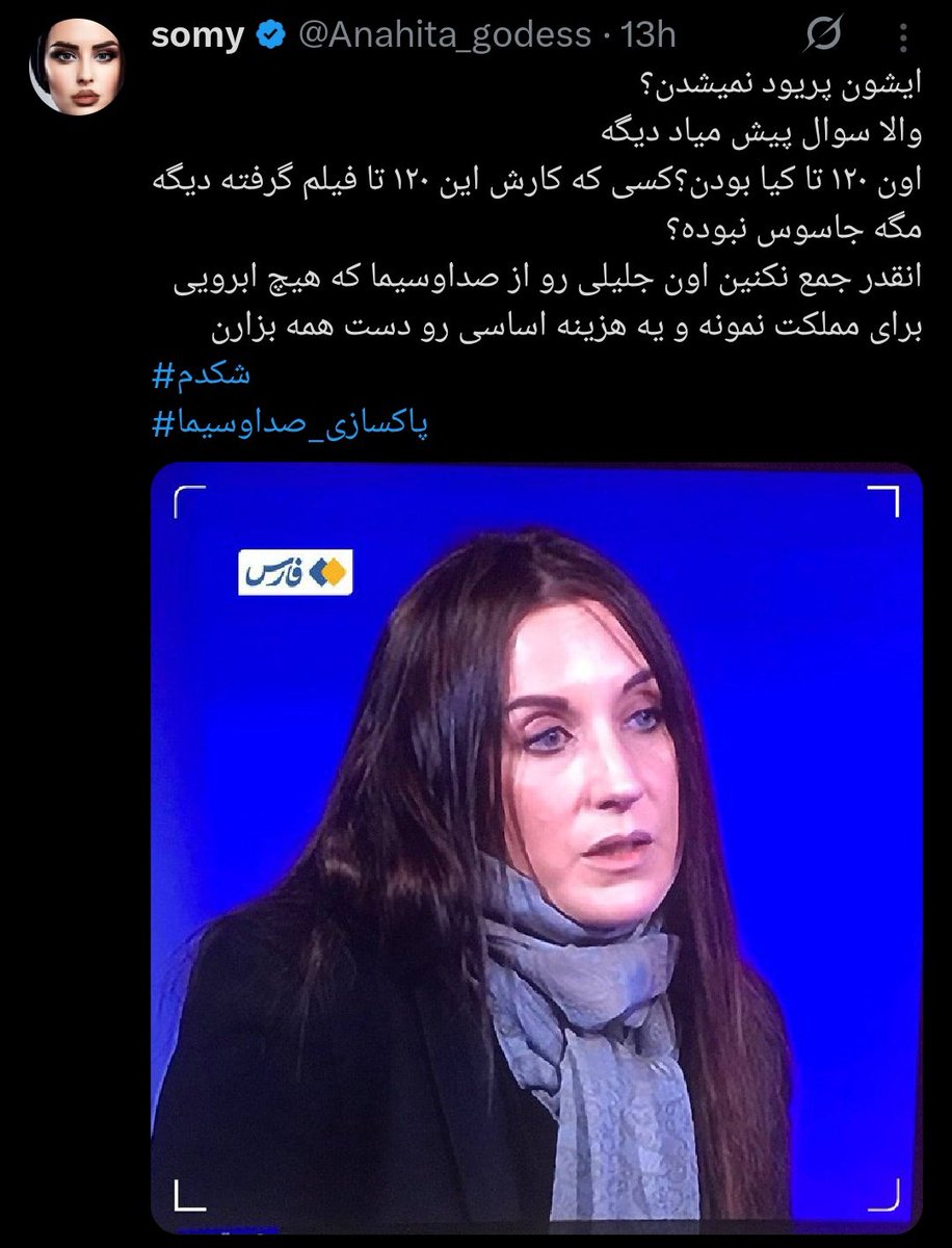 اصلاح طلبا خیلی باحالن!
مهره‌ی خودشون رو فرستادن برنامه زنده اون دری وری هارو بگه، که به‌وسیله‌ی اون جلیلی و صداوسیما رو بزنن 😐
یعنی صداوسیما باید جور اصلاح طلبا رو هم بکشه!

در ضمن اینها همش بازی رسانه ای برای پرت کردن حواس مردم از مساله #عدم_کفایت_سیاسی پزشکیانه
بازی نخورید...