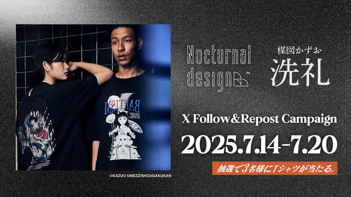 Nocturnal design (@nocturnal_dsn) on Twitter photo /
Nocturnal design リリース記念
フォロー&リポストキャンペーン第2弾!!
\
楳図かずお『洗礼』のTシャツを抽選で3名様にプレゼント!
nocturnaldesign.jp/collections/se…
応募方法
①【<a href="/Nocturnal_dsn/">Nocturnal design</a>】をフォロー
②この投稿をリポスト
締切:2025 年 7 月 20 日(日)23:59
※当選者にはDM にてご連絡 /
Nocturnal design リリース記念
フォロー&リポストキャンペーン第2弾!!
\
楳図かずお『洗礼』のTシャツを抽選で3名様にプレゼント!
nocturnaldesign.jp/collections/se…
応募方法
①【<a href="/Nocturnal_dsn/">Nocturnal design</a>】をフォロー
②この投稿をリポスト
締切:2025 年 7 月 20 日(日)23:59
※当選者にはDM にてご連絡