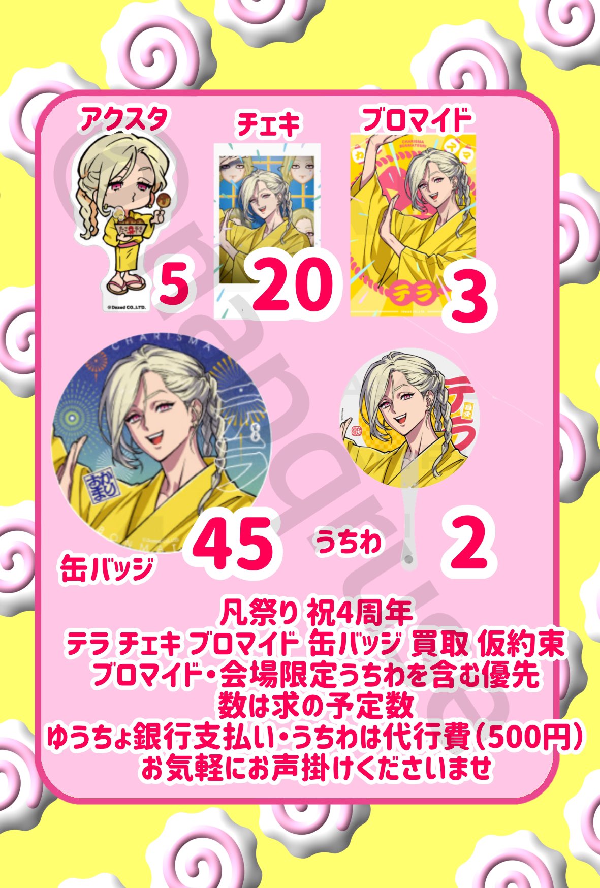 カリスマ 4周年 缶バッジ テラ