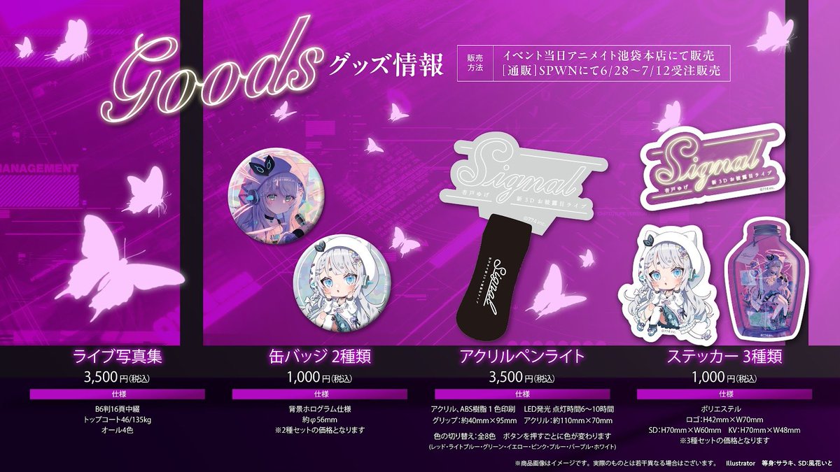 『Signal』🕊　グッズは明日までです🛒⟡.·

購入はここから👇
spwn.jp/events/evt_6YU…

期間：7月12日（土）23:59まで

現地販売が無くなったので通販でしか購入できませんがとってもかわいいのでぜひ☺
（ライブ写真集はありません🙅‍♀）