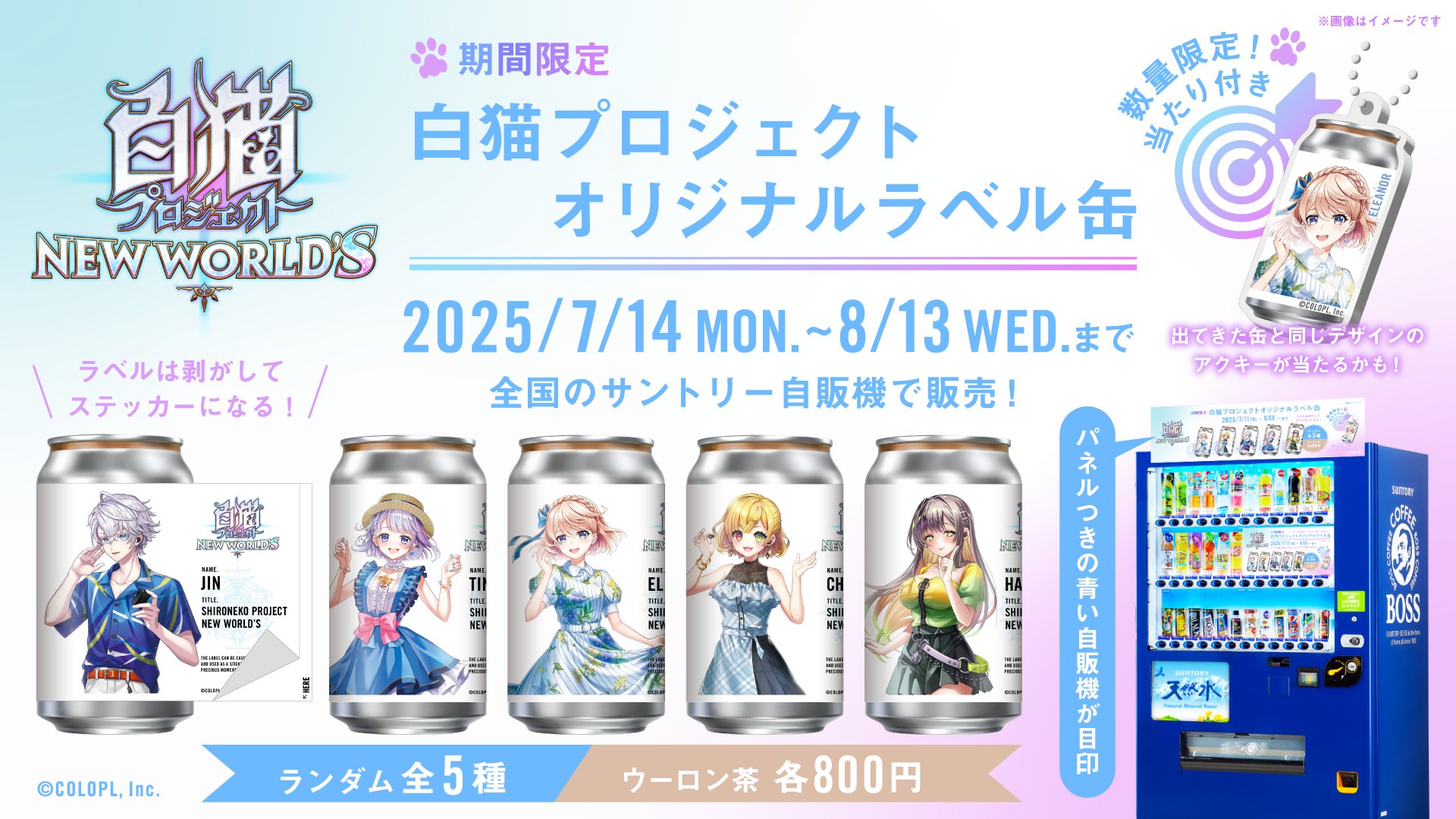 新品 未使用 ♡ 白猫プロジェクト ステッカー 白猫プロジェクト 烏龍茶 ラベルステッカー ジン - メルカリ