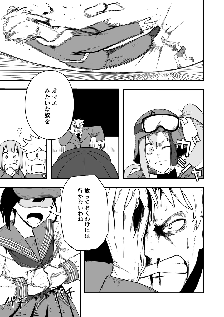 人間と悪魔JK二人組が悪人をボコボコにするお話(8/9)
#漫画が読めるハッシュタグ
#堕天使ユウナ 