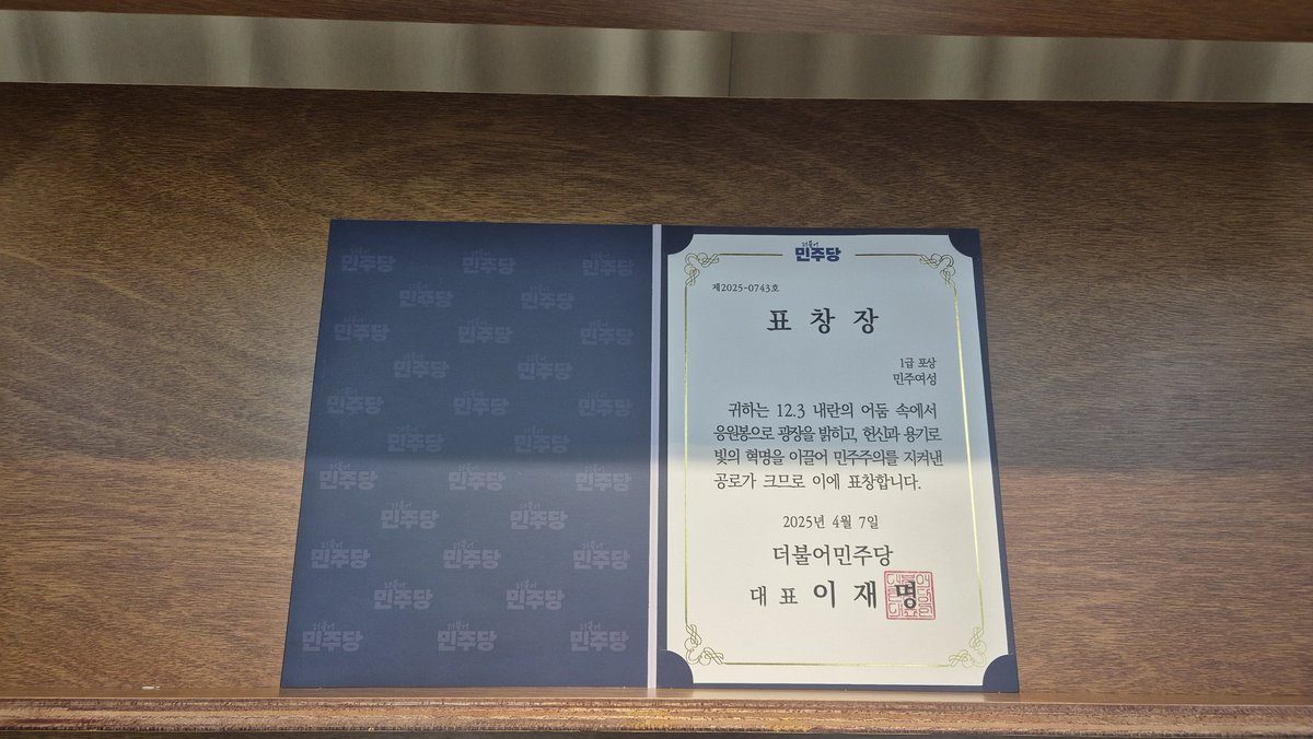 민주당 중앙당사서 표창 보고왓다리
개개인에게 나눠줄 수 없어서 대표로 1장만 발행돼서 당원존에 전시된거라내요~~
단체명으로 처음 발행된 특별표창이라하니 가서 구경하고 오시라~ 아갓쉬들 모두 고생햇숴💙