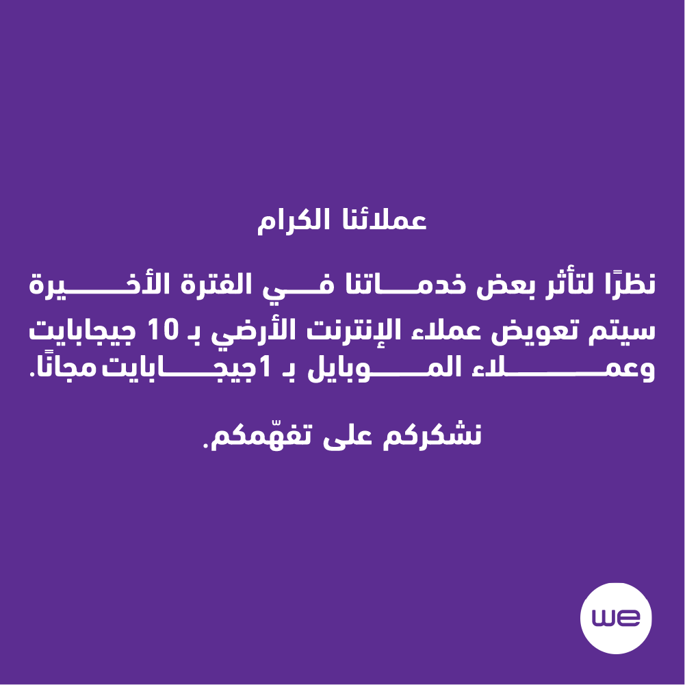 المصرية للاتصالات tweet media