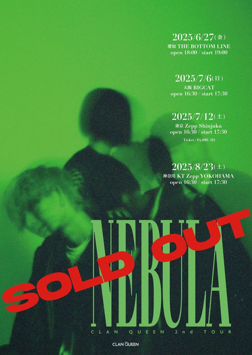 【明日はNEBULAツアー東京公演👑】

-----------------

CLAN QUEEN 
2nd ONEMAN TOUR "NEBULA"

-----------------

2025.07.12(土)
東京 Zepp Shinjuku
open 16:30 / start 17:30

THANK YOU SOLD OUT!!

◼︎先行物販 14:00〜15:45

#CLANQUEEN
#CLANQUEEN_NEBULA