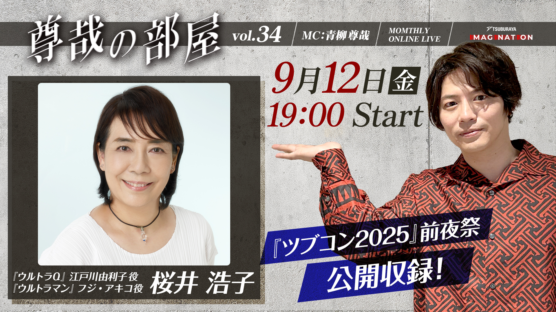 Highlights by TSUBURAYA IMAGINATION公式＜円谷プロ公式