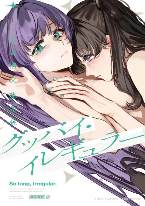 【蓮空祭3新刊サンプル】
今週末7月13日開催の蓮空祭3にて新刊こずめぐ本「グッバイ・イレギュラー」を頒布します。高校を卒業して少し経った夏頃のお話。A5/16p/400円。
スペースNo.【蓮4】サークル【佐藤水産】にてお待ちしております。
メロンブックス様にて委託販売もございます↓ 