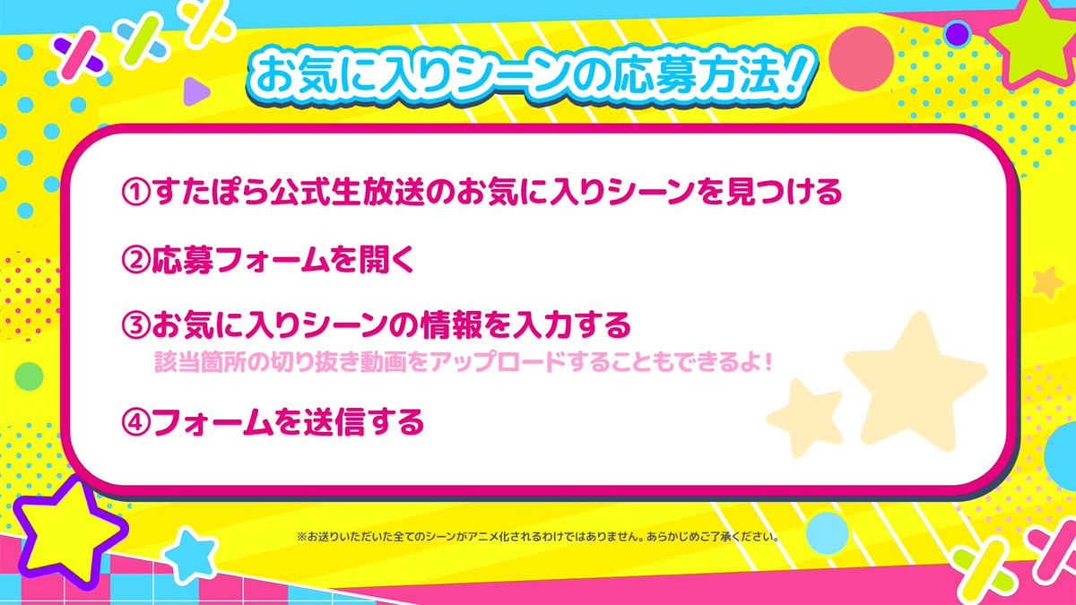 🌟すたぽら生放送のお気に入りシーン大募集🌟

すたぽらの生放送の面白かったシーン、バズっちゃいそうなシーンの切り抜きを募集しています📹✨

リクエストがアニメになって動画投稿されるかも！？ 説明画像をチェックして応募してね🎀

🌟応募はこちら!!
form.run/@starpola-form