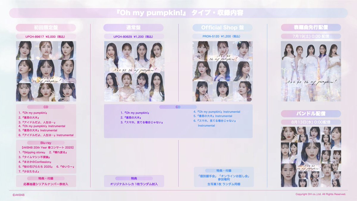 ♡･｡🫧｡𓆩✧𓆪｡🫧｡･♡
  #𝐀𝐊𝐁𝟒𝟖_𝟐𝟎𝐭𝐡𝐘𝐞𝐚𝐫
 "𝐎𝐡 𝐦𝐲 𝐩𝐮𝐦𝐩𝐤𝐢𝐧!"
  𝟐𝟎𝟐𝟓.𝟎𝟖.𝟏𝟑 𝐑𝐞𝐥𝐞𝐚𝐬𝐞
♡･｡🫧｡𓆩✧𓆪｡🫧｡･♡

ジャケ写&amp;収録内容公開🖇️⊹
▶︎ ameblo.jp/akihabara48/en…

ぜひお楽しみに🌏𖤐˒
🎧﹏lnk.to/AKB48_omp
#𝐎𝐡_𝐦𝐲_𝐩𝐮𝐦𝐩𝐤𝐢𝐧