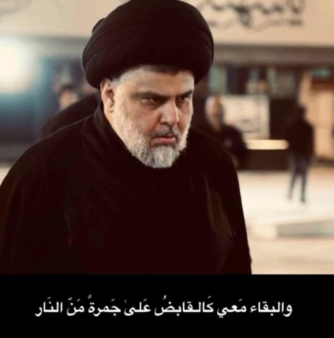 معك كالميت بيد الغسال
#كالحسين_اباة_للفساد_والتطبيع