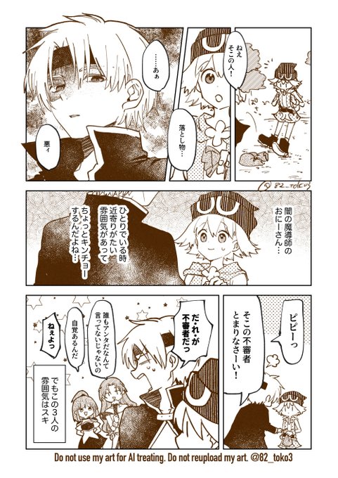 とーこ(@82_toko3) さんのマンガ一覧 : 3ページ目 | ツイコミ(仮)