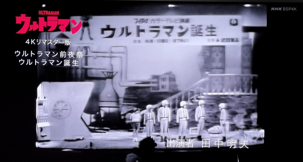 ウルトラマン前夜祭 ウルトラマン誕生』 とか初めて知った 昨日7月10日