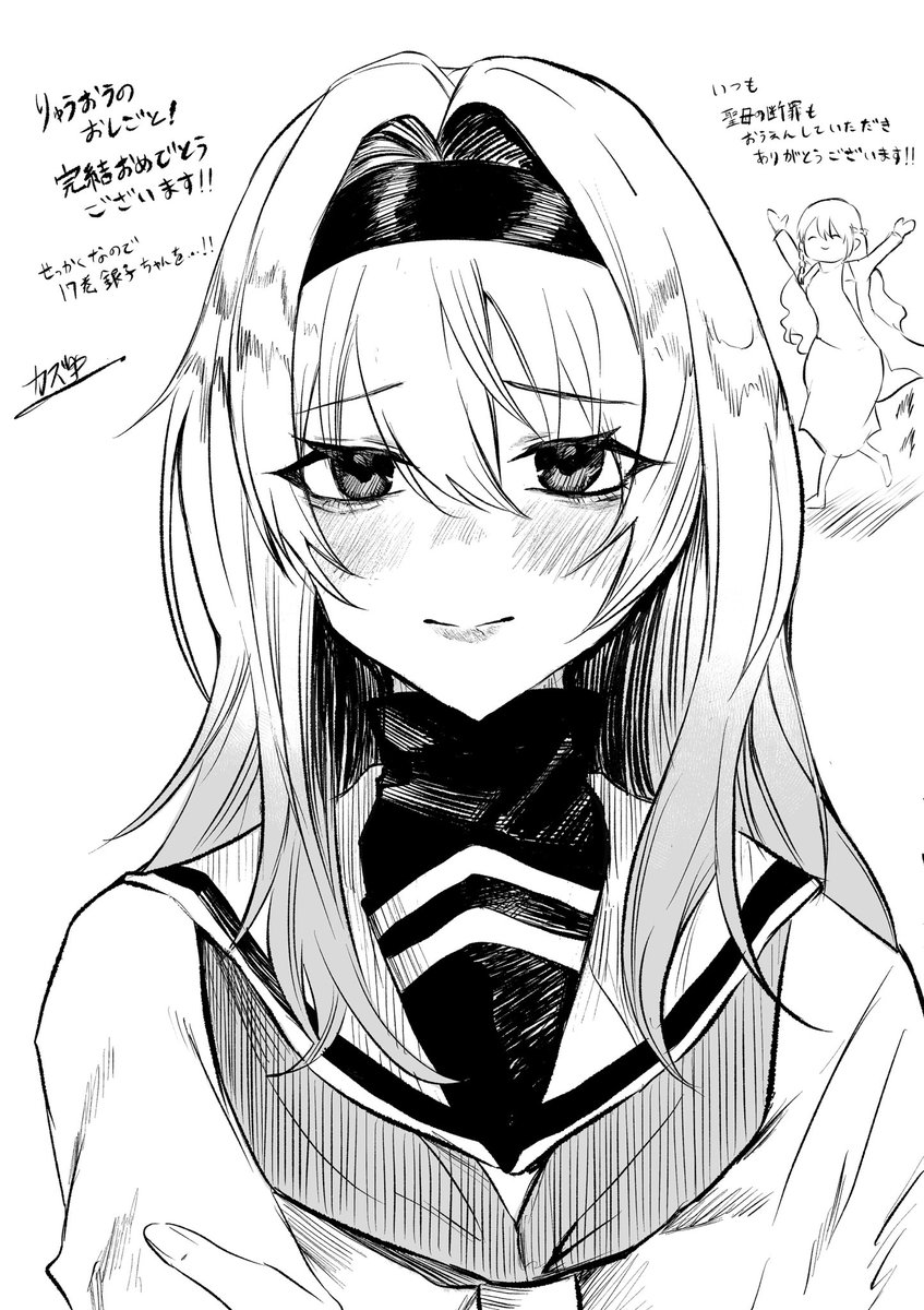 完結おめでとうございます！！！！！
ちょっとまだ届いてないんですけど楽しみです！！

 #りゅうおうのおしごと