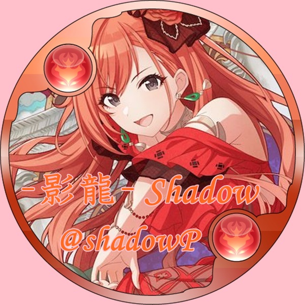 影龍(シャドウ) @ シャニマス会四代目 tweet media