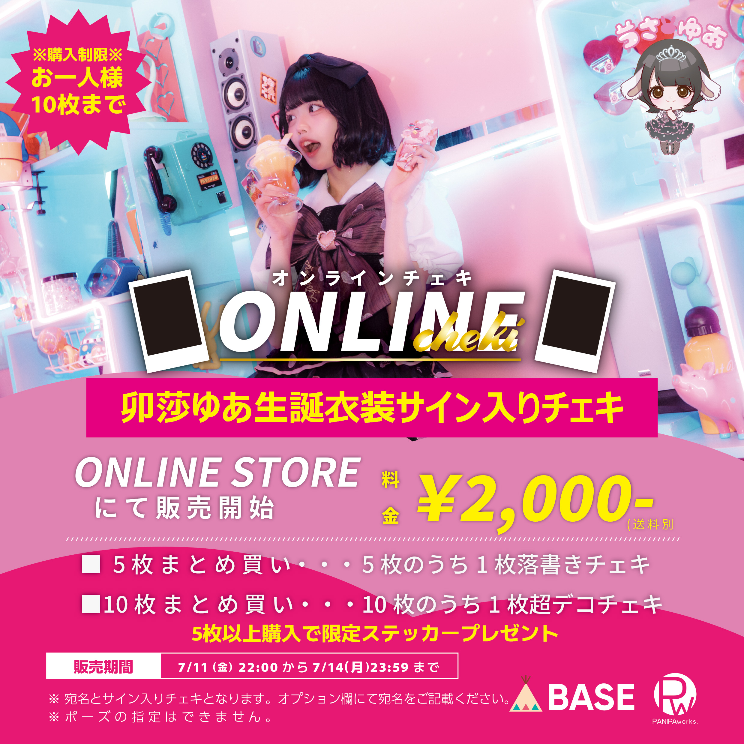 ユナイト 莎奈 チェキ ⑭