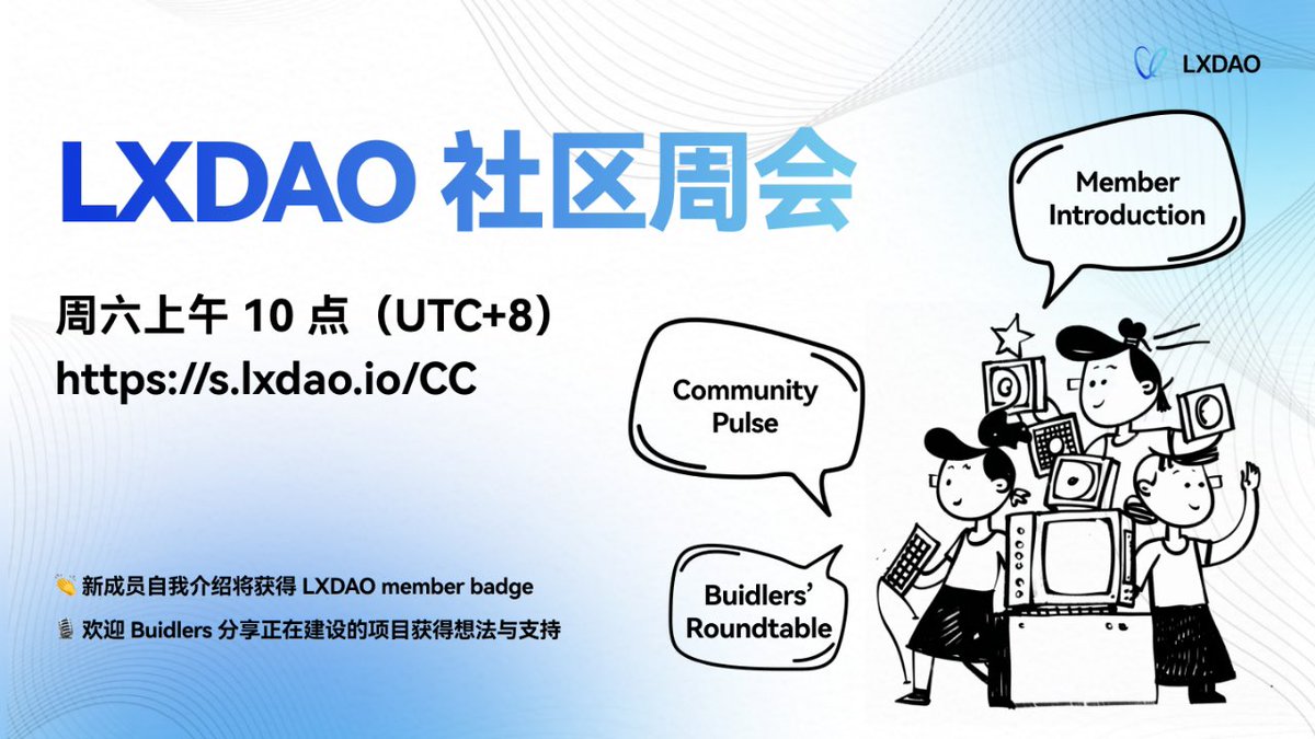 LXDAO (@lxdao_official) on Twitter photo 明天的社区周会 Buidlers' Roundtable,我们邀请到了烟波老师和大家分享数字游民相关
嘉宾:烟波 <a href="/YanboOfficial/">烟波|yanbowang.eth/.sol</a>
Web3 开发者,数字游民,摄影师,20 岁休学背包穷游 16 国。数字游民信息聚合平台 WorkWork 创始人
时间:7 月 12 日(明天) 10:00 - 11:00(UTC+8)
Teams 明天的社区周会 Buidlers' Roundtable,我们邀请到了烟波老师和大家分享数字游民相关
嘉宾:烟波 <a href="/YanboOfficial/">烟波|yanbowang.eth/.sol</a>
Web3 开发者,数字游民,摄影师,20 岁休学背包穷游 16 国。数字游民信息聚合平台 WorkWork 创始人
时间:7 月 12 日(明天) 10:00 - 11:00(UTC+8)
Teams