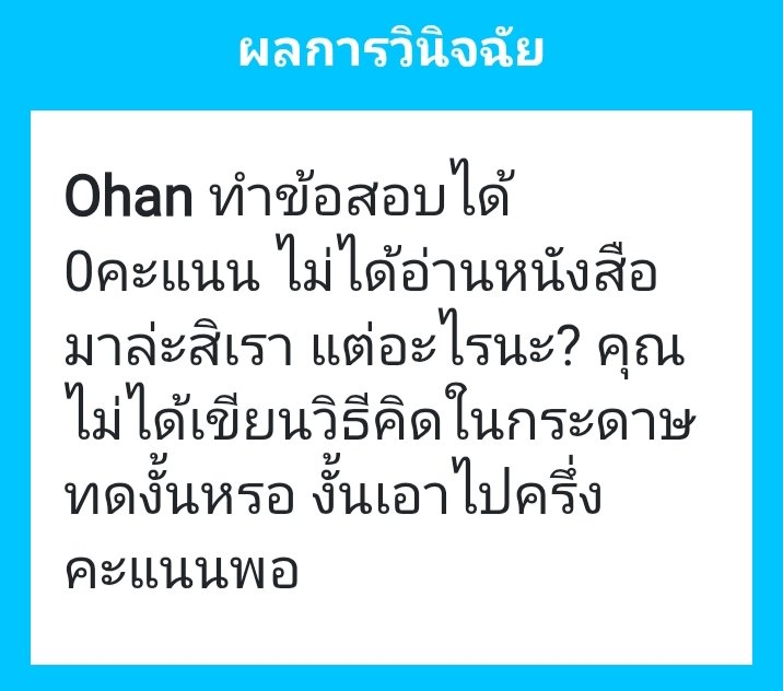 โอฮานจ้องมองคะแนนในกระดาษด้วยสีหน้าเศร้าสร้อย เขาไม่ได้อ่านหนังสือมาจริงๆนั่นแหละ ยิ่งไปกว่านั้น เขาไม่รู้ด้วยซ้ำว่านี่คือวันสอบกลางภาค

"แม่ต้องเสียใจแน่ๆ.."

เขาพึมพำพรางฟุบหน้าลงไปกับโต๊ะ