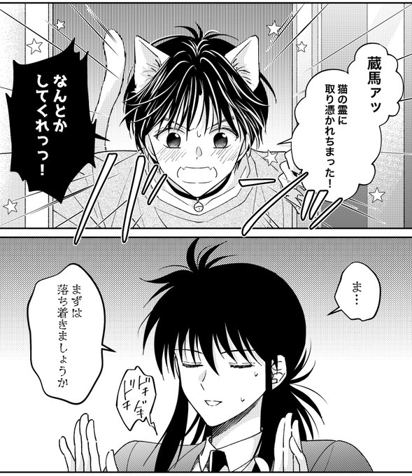 ゆーすけと🐈の親和性 | スイ さんのマンガ | ツイコミ(仮)
