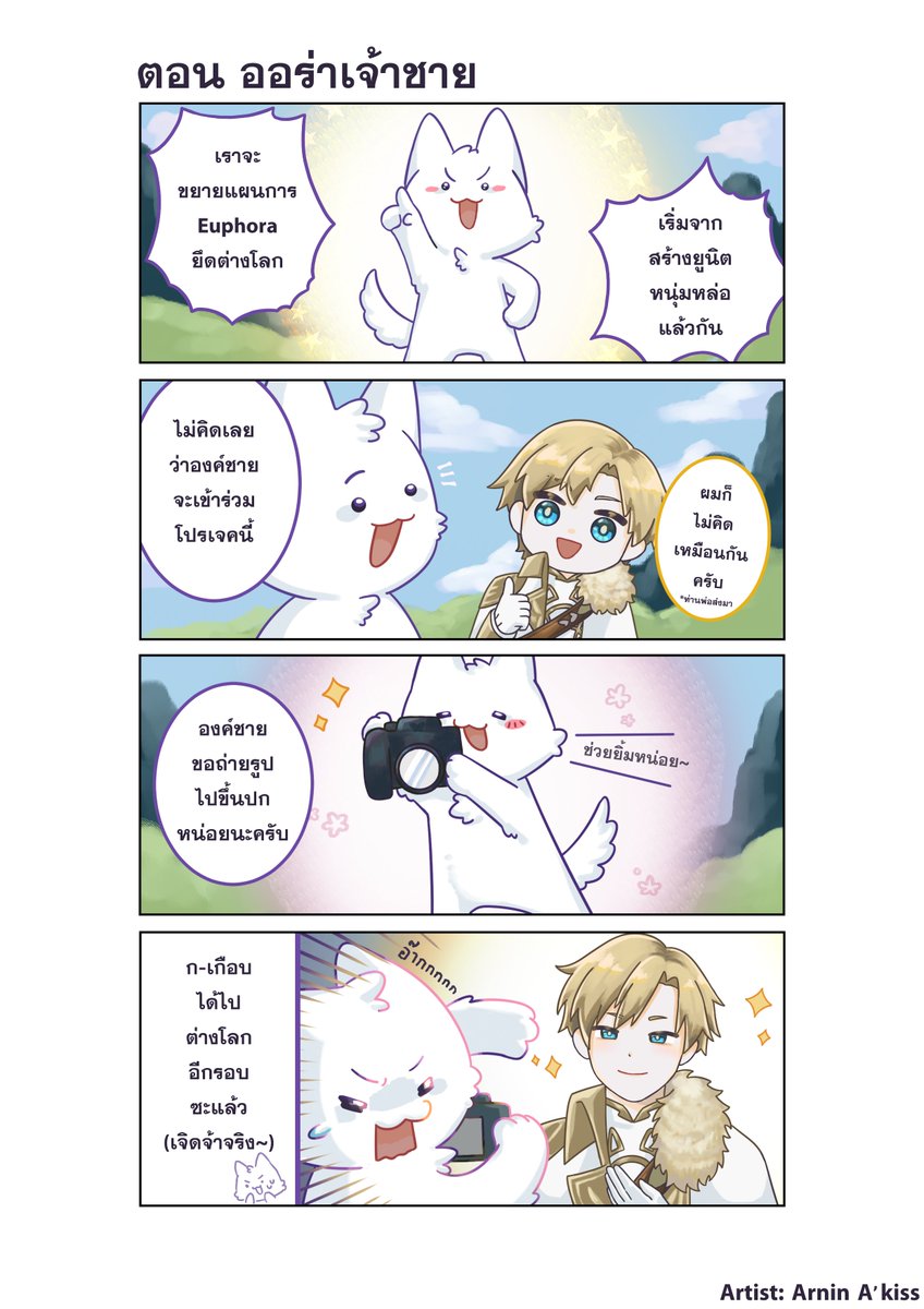 EuphoraProject's tweet image. 🧭ว่าด้วยเรื่องพี่แสง☀️

Illust : Arnin A’kiss

#VtuberTH #4KOMA #Vtuber #Isekai #EuphoraProject