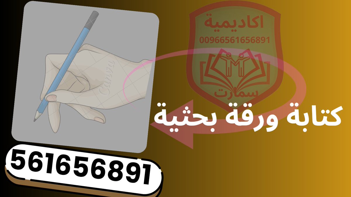 رسائل ماجستير 💯بحوث تخرج 💯حل واجبات برمجة تقارير tweet media