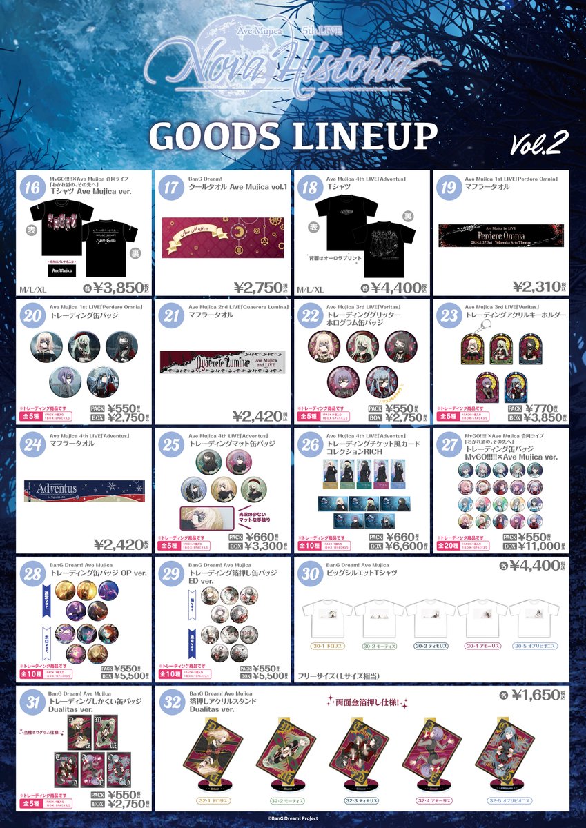 グッズ販売情報公開📢／ 7月26日(土)・27日(日) 開催 Ave Mujica 5th