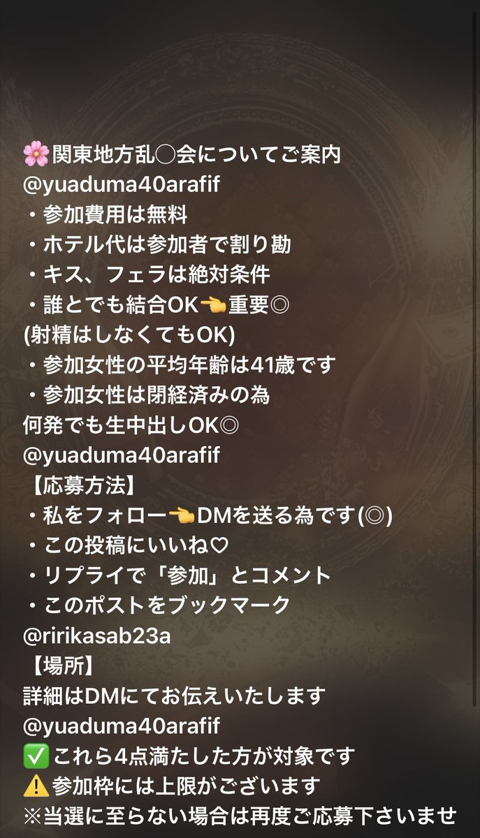 【大至急】

7月12.13日の開催につきましてお願いです🙇‍♀️

奥様達からの参加依頼の数が
急増傾向にございます....

その為参加可能な男性を
大量募 集しております‼️

✅完全新規様の飛び入り参加大歓迎◎

生,2回戦,穴比べ,駅 弁OK🌟

参加希望の方は必ず
2枚目をを一読下さい