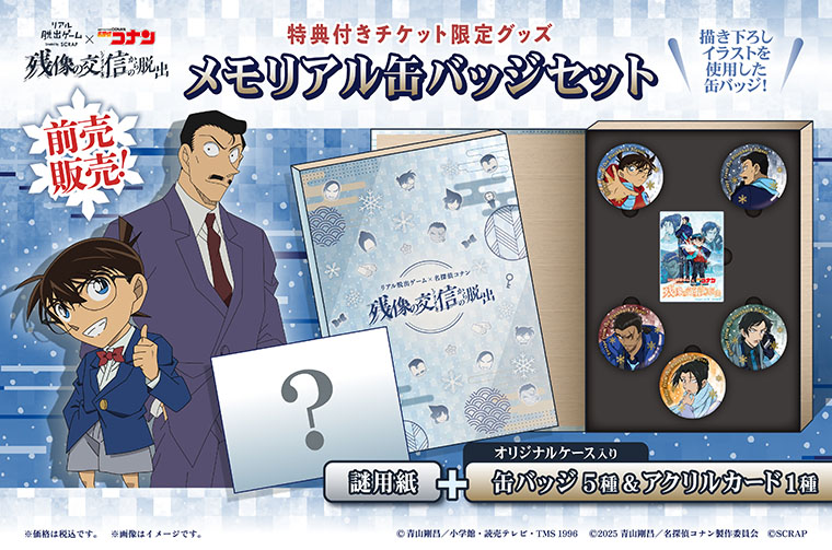 コナン 脱出ゲーム 残像の交信からの脱出 アクキー 長野県警セット コナン 脱出ゲーム 残像の交信からの脱出 アクキー 長野県警